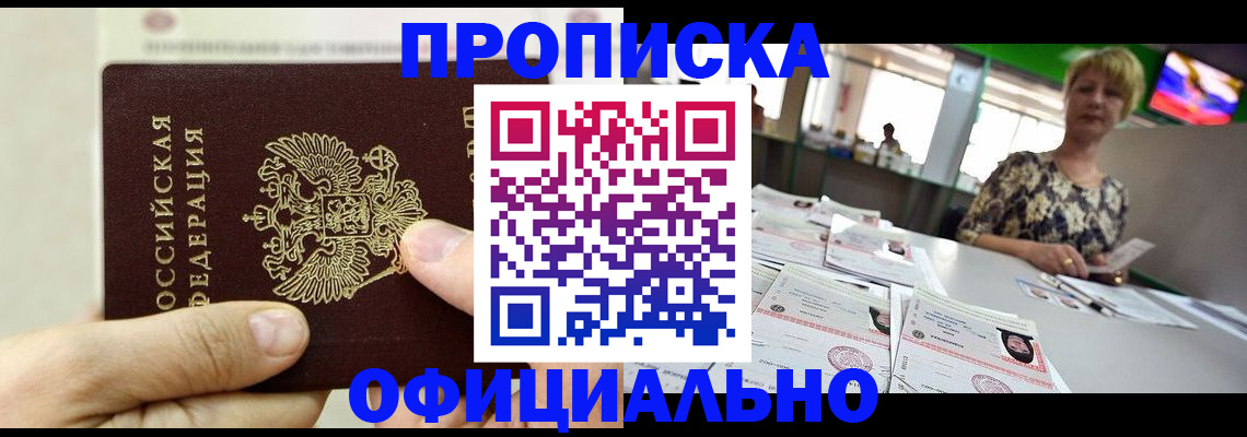временная регистрация гарантия в Новокузнецке