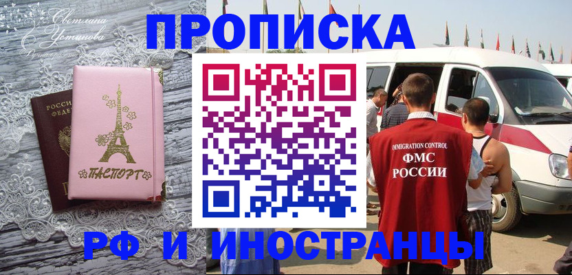 прописка поиск в Новокузнецке