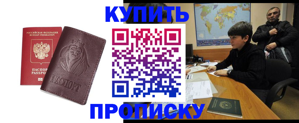 временная регистрация недорого в Новокузнецке