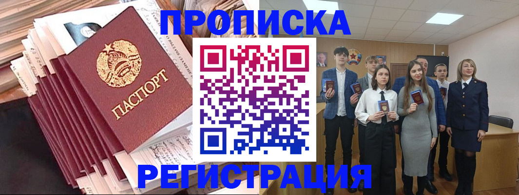 где прописаться в Новокузнецке